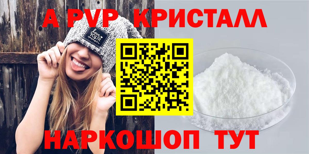 APVP СК КРИС  Alpha PVP Crystall  A PVP Соль  Гусев  Вход с VPN 