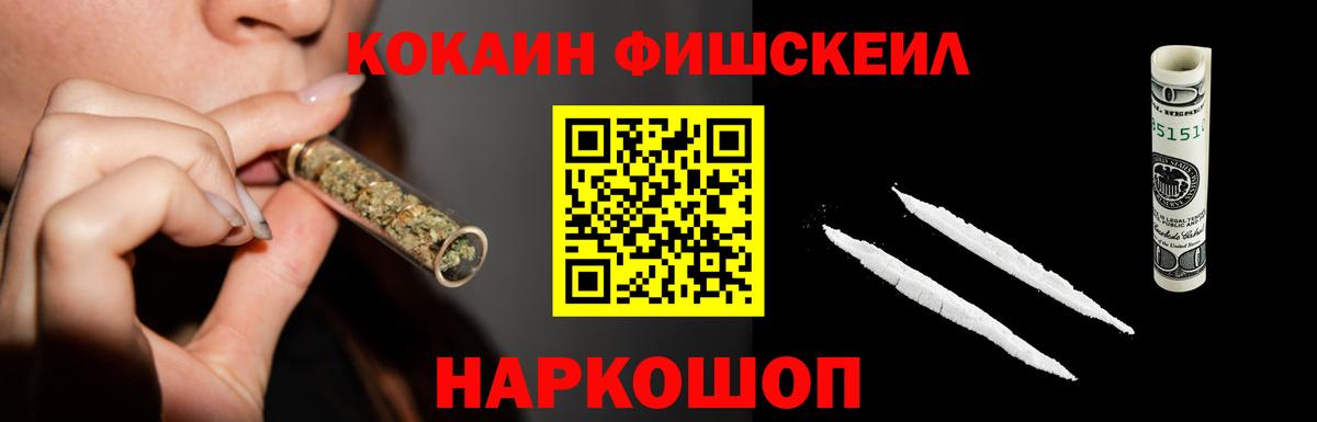 Кокаин 97%  Вход с VPN  Кокаин Fish Scale  КОКАИН  Гусев 