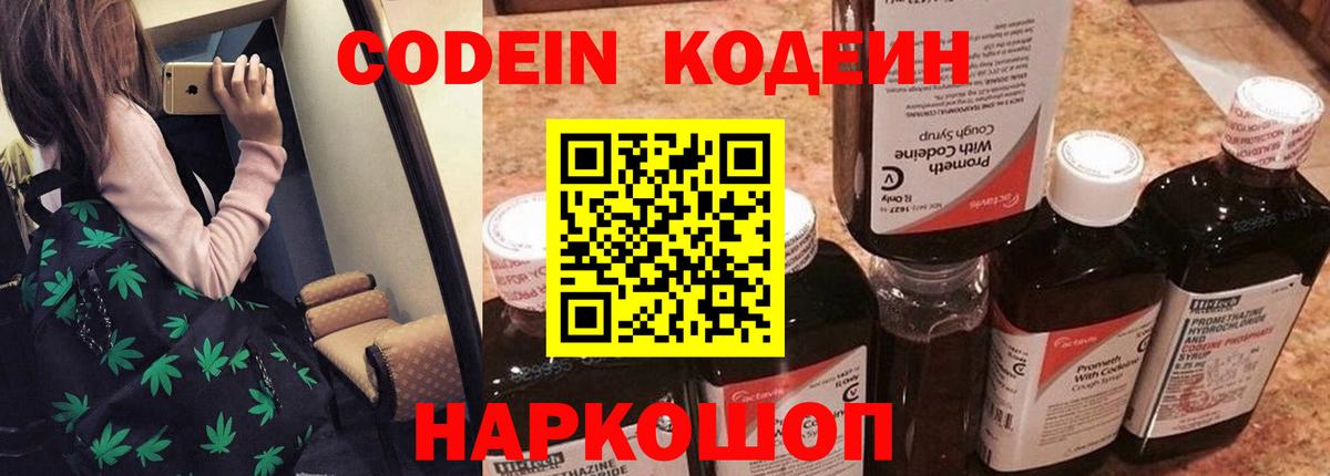 Кодеиновый сироп Lean напиток Lean (лин)  Кодеин Purple Drank  Гусев  Вход с VPN 