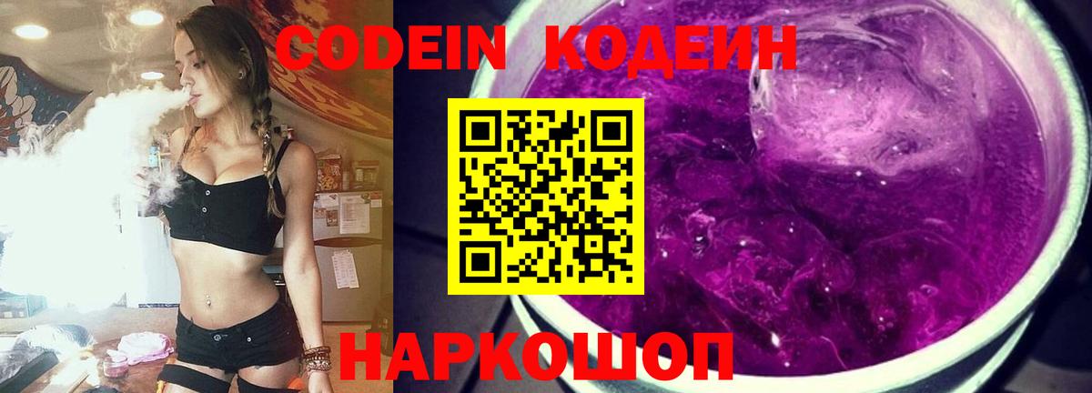 Codein Purple Drank Гусев